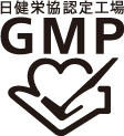 日健栄協GMP認定工場 ロゴ