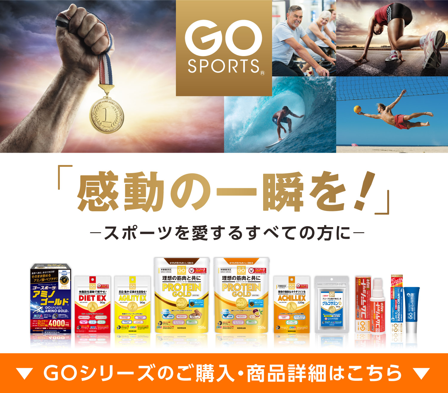 GOシリーズのご購入・商品詳細はこちらから