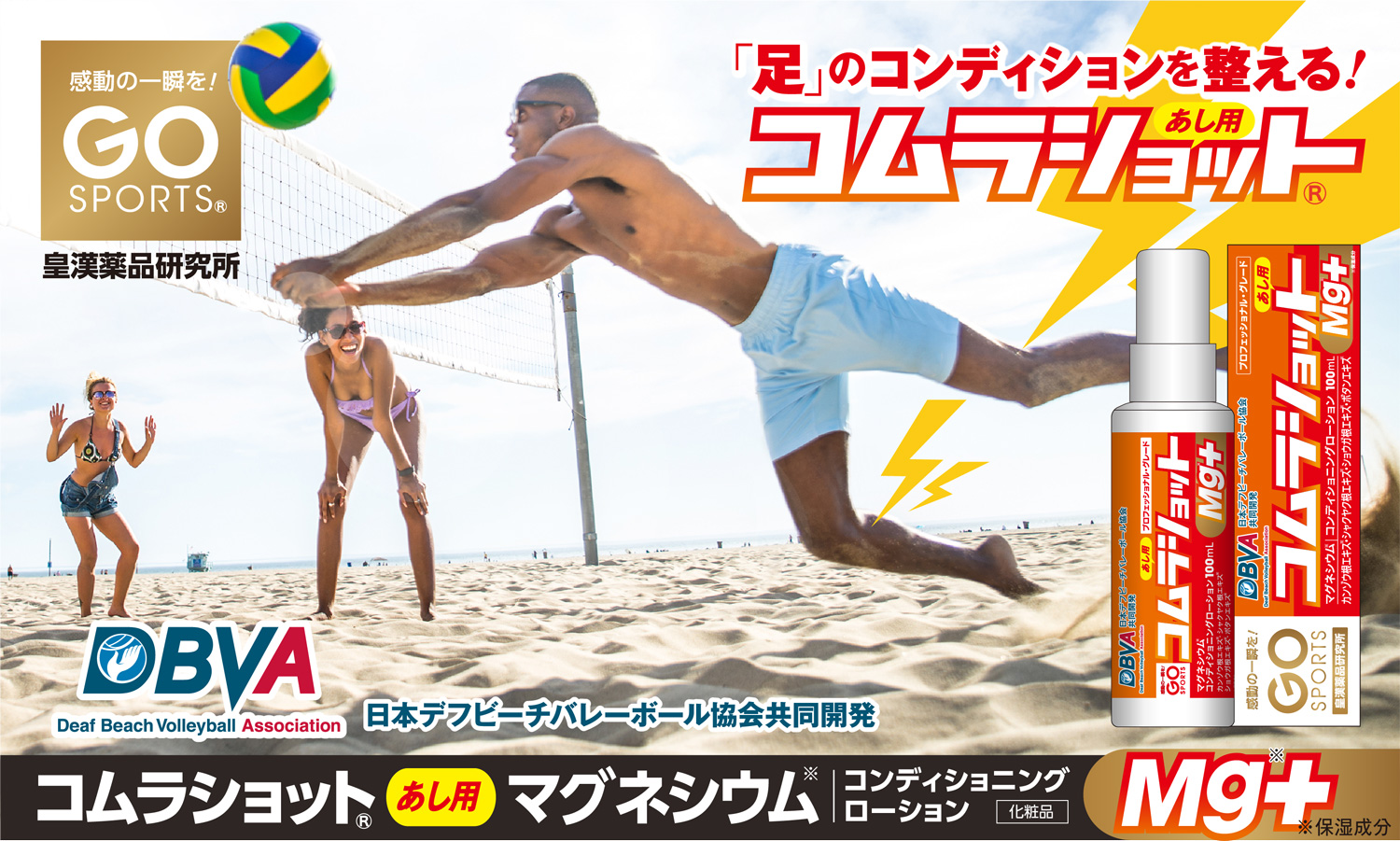 セミナー参加者様用 DBVA共同開発GO SPORTS®アンケート