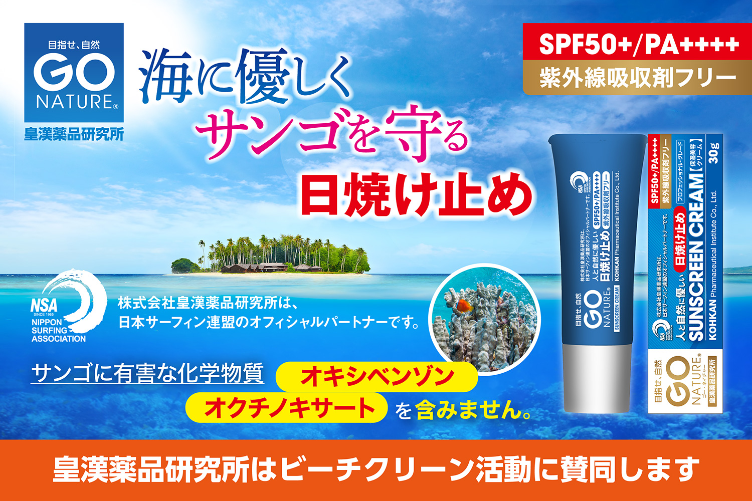 ゴーネイチャー サンスクリーンクリーム