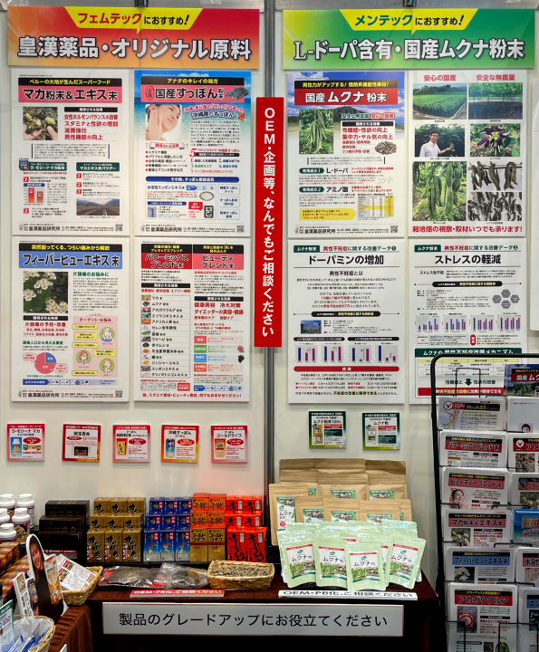 L-ドーパ含有「国産ムクナ」