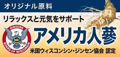 ボタン：アメリカ人蔘
