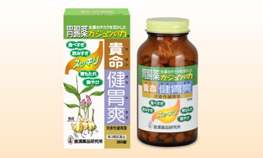 貴命健胃爽