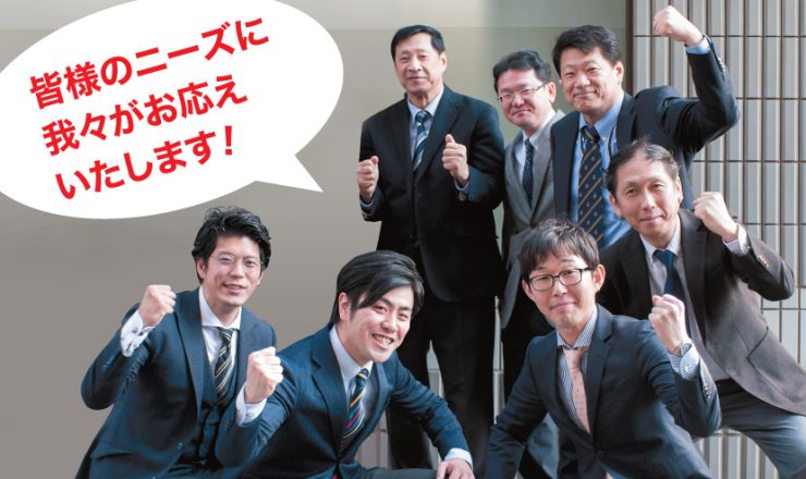 皆様のニーズに我々がお応えいたします！