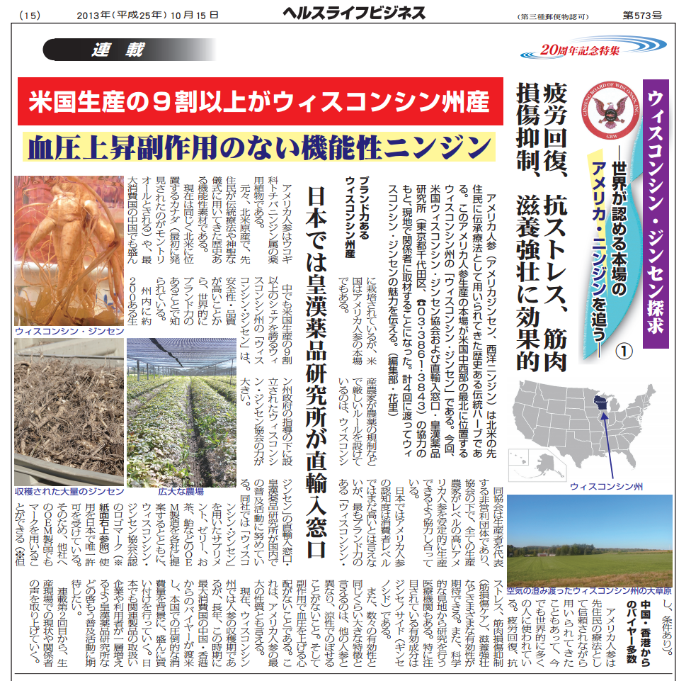 ヘルスライフビジネス2013年10月15日