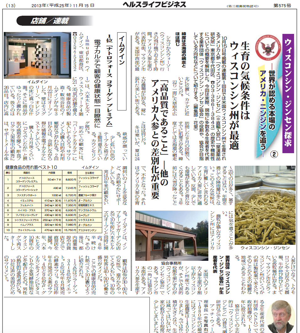 ヘルスライフビジネス2013年11月15日