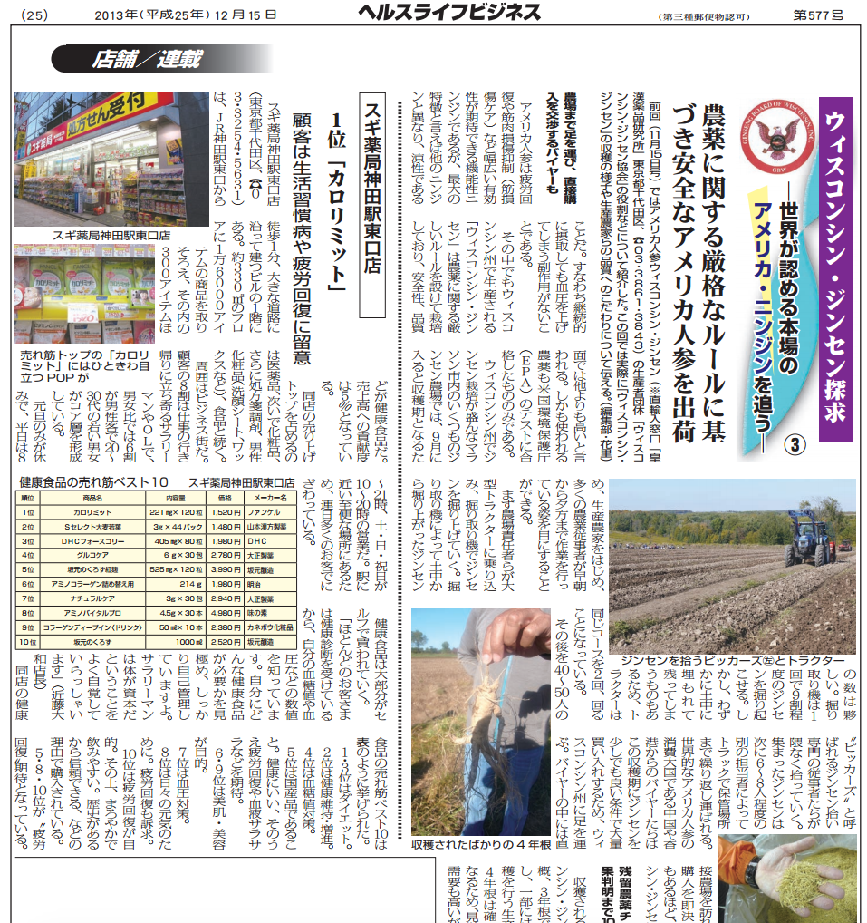 ヘルスライフビジネス2013年12月15日