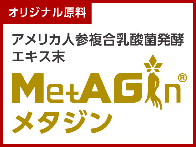ボタン：メタジン／MetAgin（アメリカ人参 複合乳酸菌発酵 エキス末）